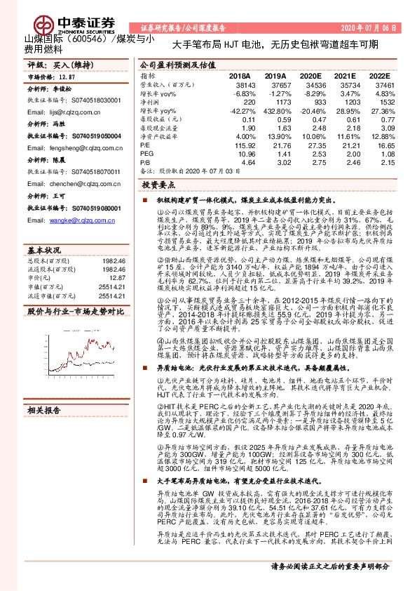 大手笔布局HJT电池，无历史包袱弯道超车可期