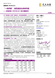 首次覆盖报告：“一体多翼”，新危废龙头冉冉升起