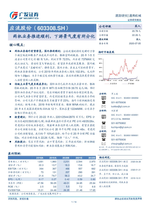 两机业务推进顺利，下游景气度有所分化