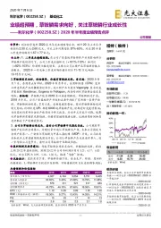 2020年半年度业绩预告点评:业绩超预期,草铵膦需求向好,关注草铵膦行业成长性