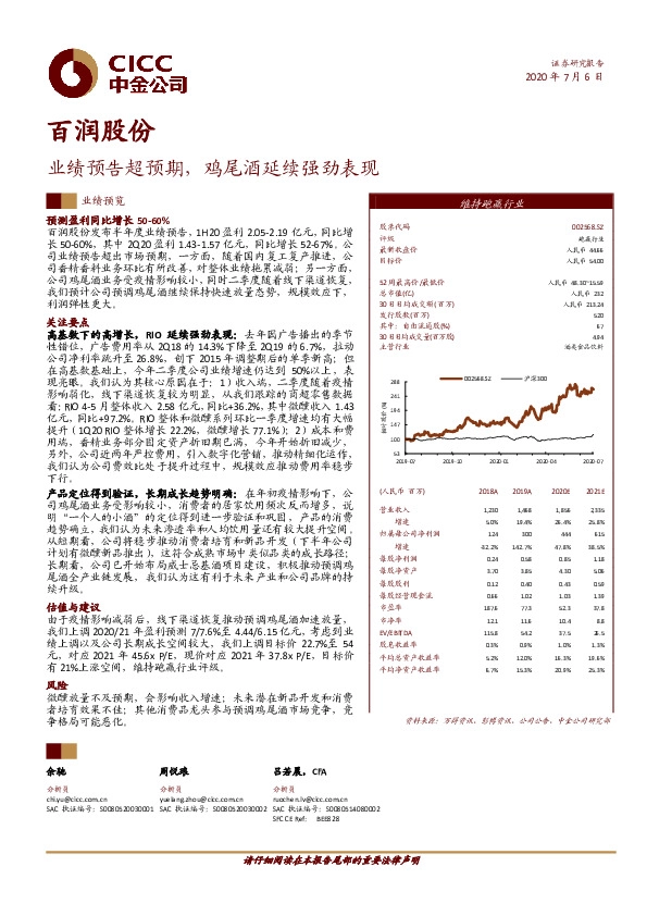 业绩预告超预期，鸡尾酒延续强劲表现