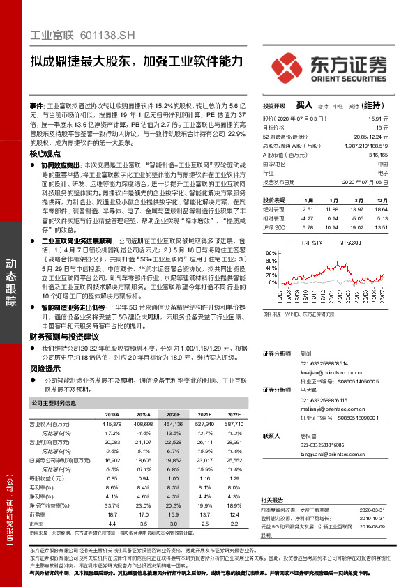 拟成鼎捷最大股东，加强工业软件能力