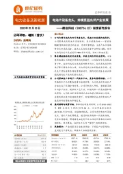 深度研究报告：电池片设备龙头，持续受益光伏产业发展