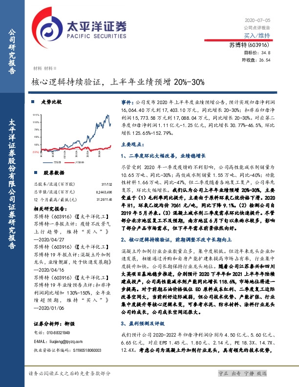 核心逻辑持续验证，上半年业绩预增20%-30%