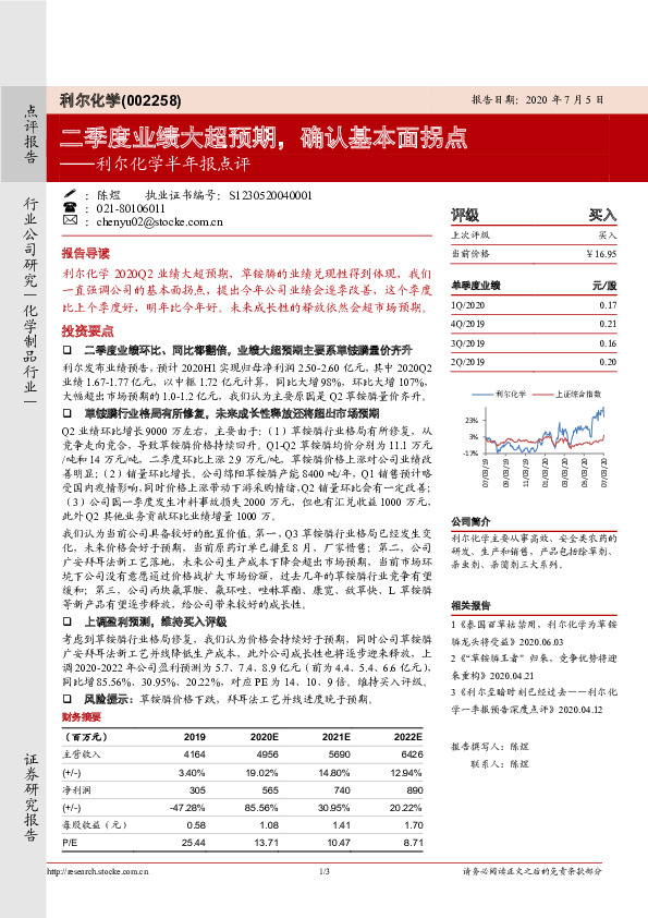 利尔化学半年报点评：二季度业绩大超预期，确认基本面拐点