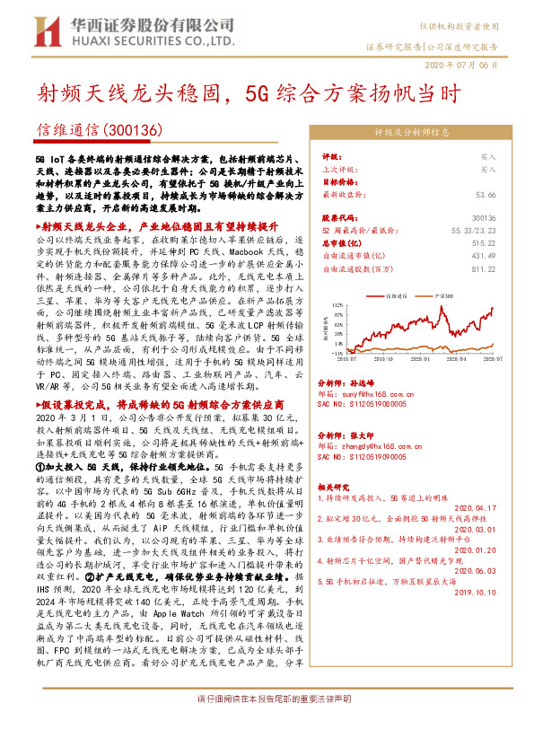 射频天线龙头稳固，5G综合方案扬帆当时