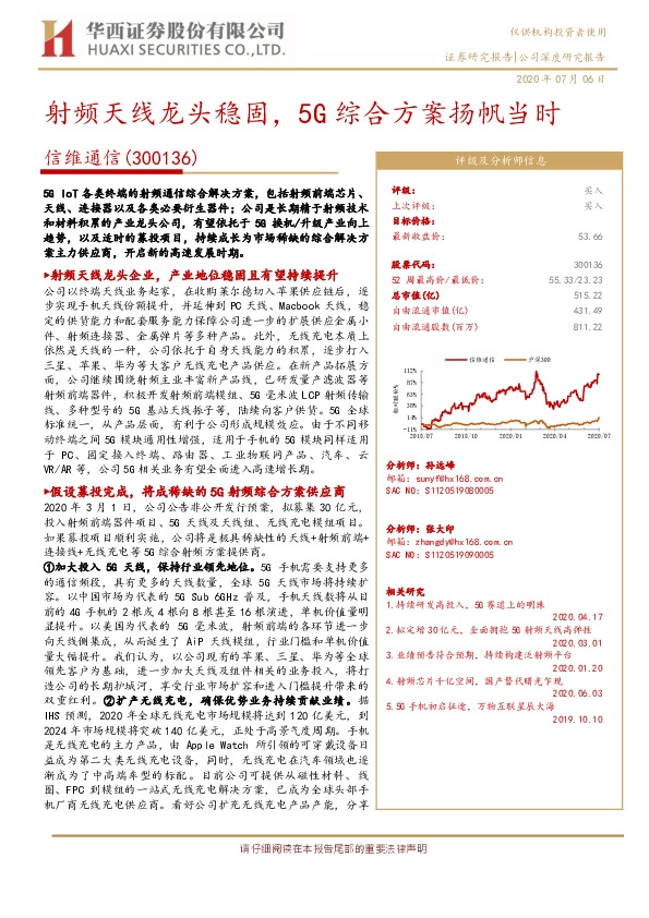射频天线龙头稳固，5G综合方案扬帆当时