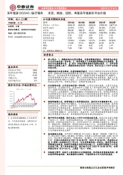 求变、赋能、起势，再看美年的平台价值