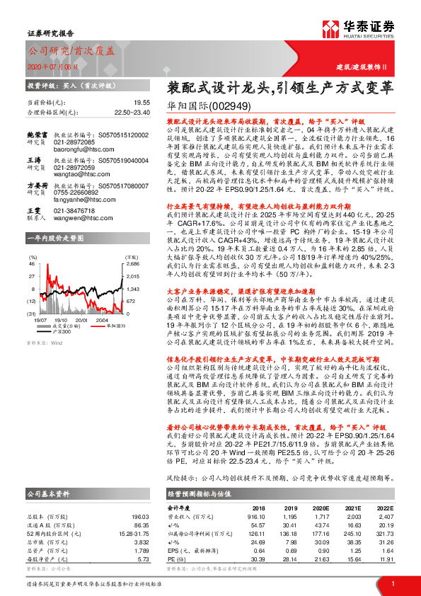 装配式设计龙头，引领生产方式变革