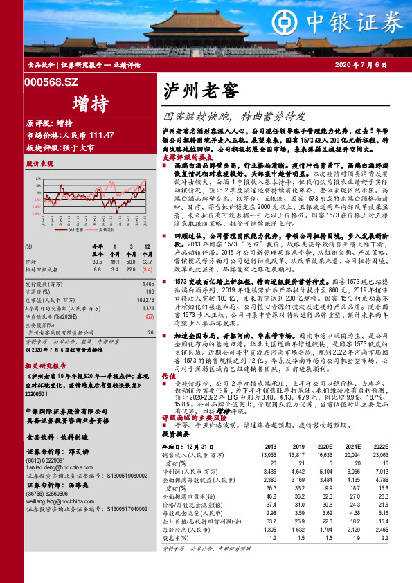 国窖继续快跑，特曲蓄势待发