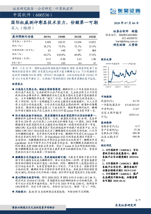 国际权威测评彰显技术实力，份额第一可期