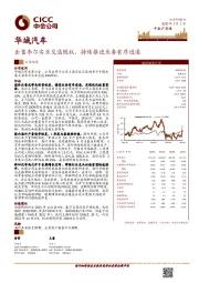 出售李尔实业交通股权,持续推进业务有序进退