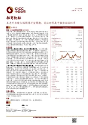 上半年业绩大幅预增符合预期，关注四季度干散和油运旺季