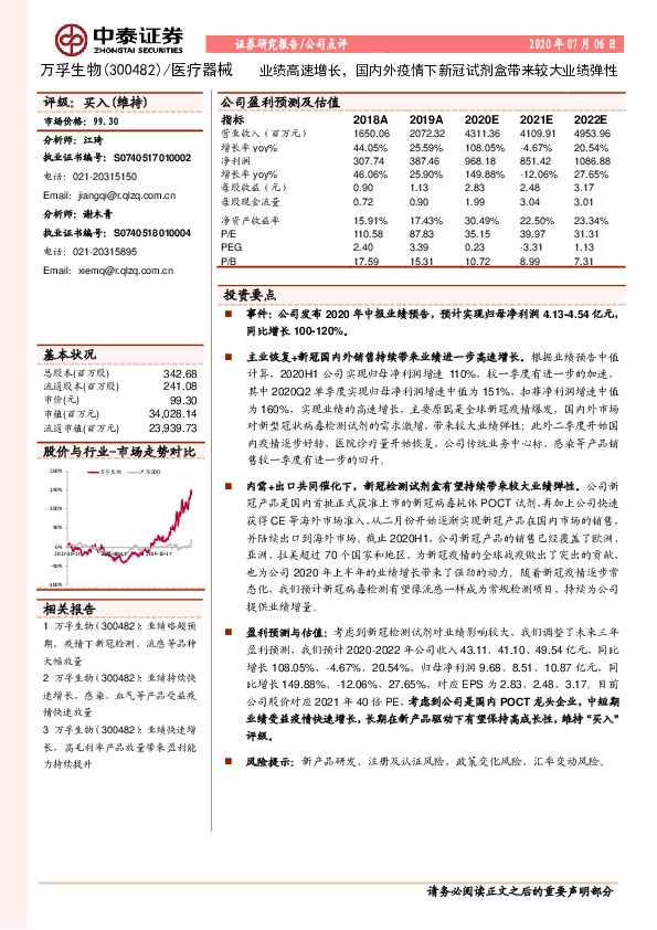 医疗器械业绩高速增长，国内外疫情下新冠试剂盒带来较大业绩弹性