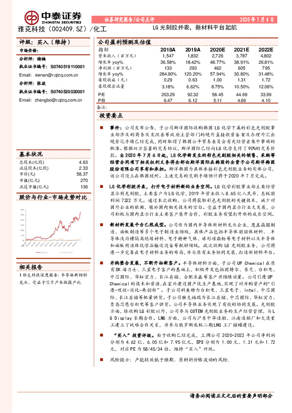LG光刻胶并表，新材料平台起航