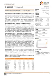 国产军民航空刹车制动方案供应商，20H1归母大幅上修至67-100%