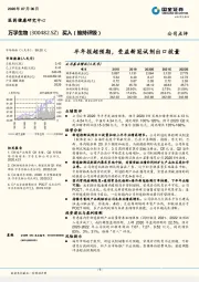 半年报超预期,受益新冠试剂出口放量