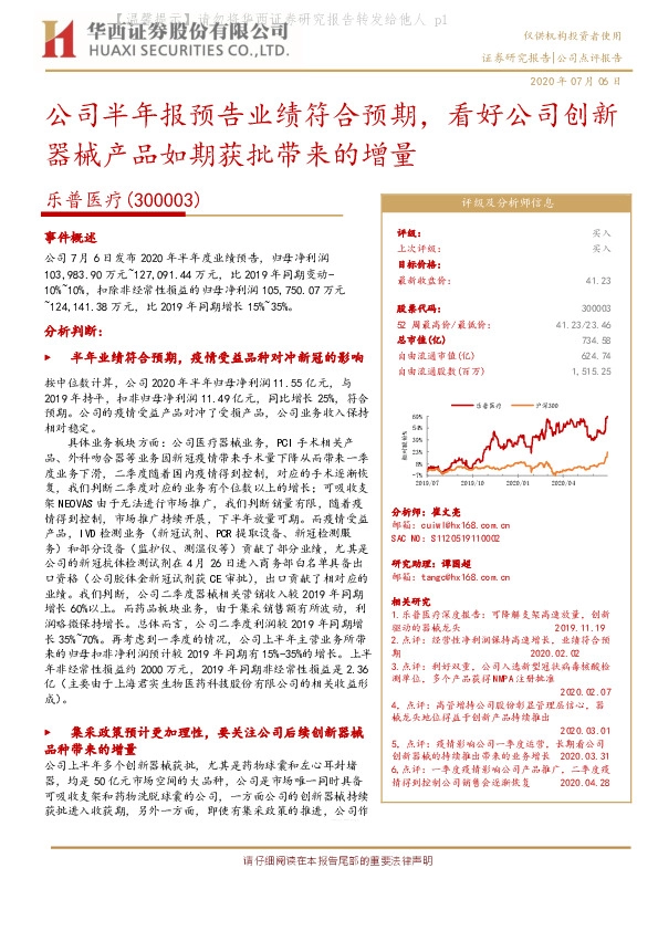 公司半年报预告业绩符合预期，看好公司创新器械产品如期获批带来的增量