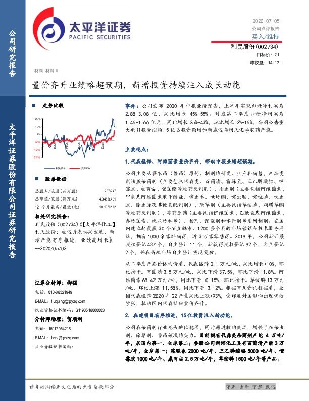 量价齐升业绩略超预期，新增投资持续注入成长动能