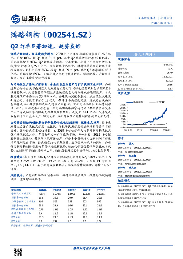 Q2订单显著加速，趋势良好