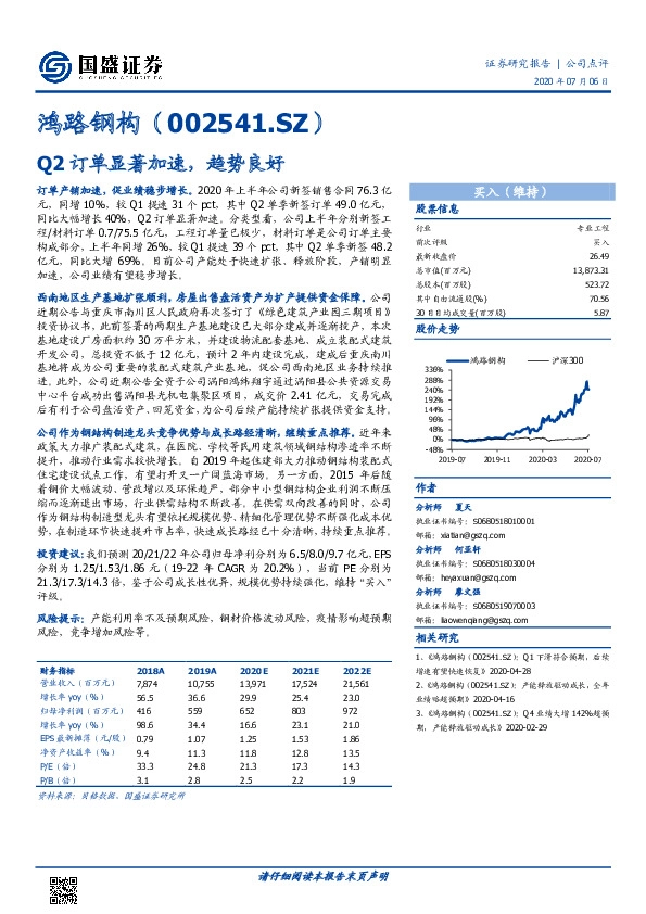 Q2订单显著加速，趋势良好
