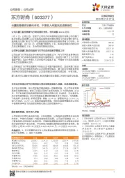 与厦航签署培训委托合同，丰富收入来源巩固战略地位