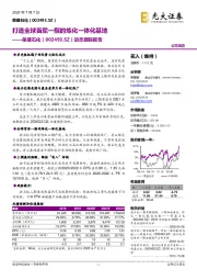 动态跟踪报告：打造全球首屈一指的炼化一体化基地