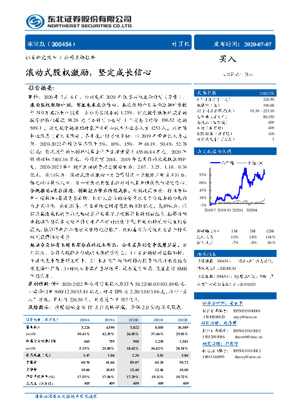 滚动式股权激励，坚定成长信心