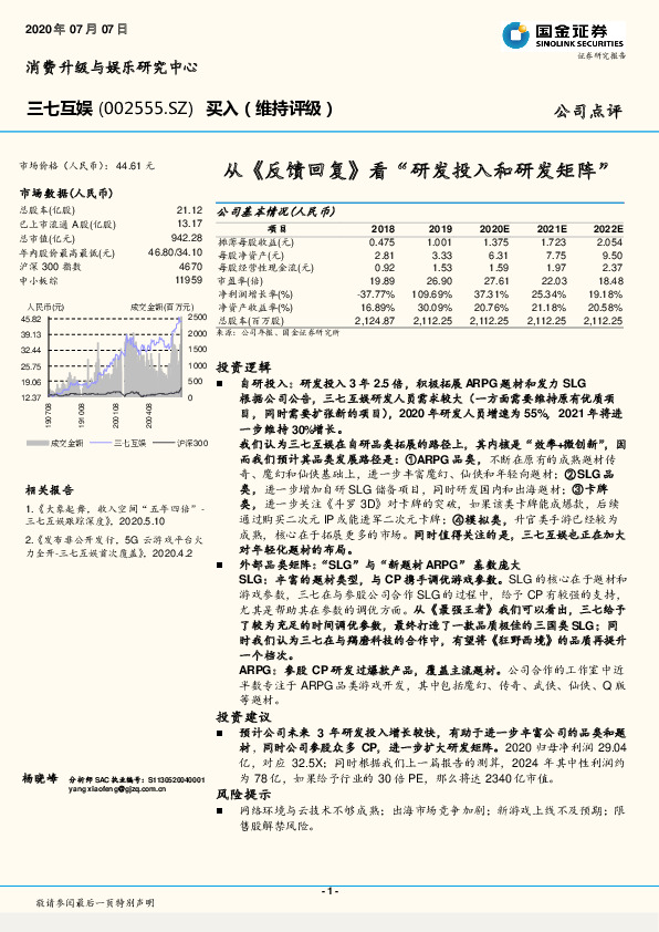 从《反馈回复》看“研发投入和研发矩阵”