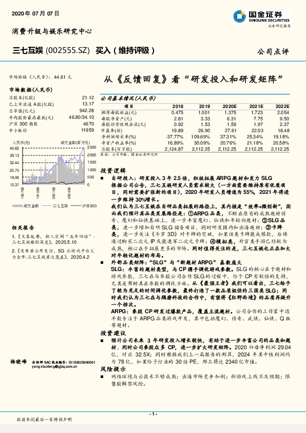 从《反馈回复》看“研发投入和研发矩阵”