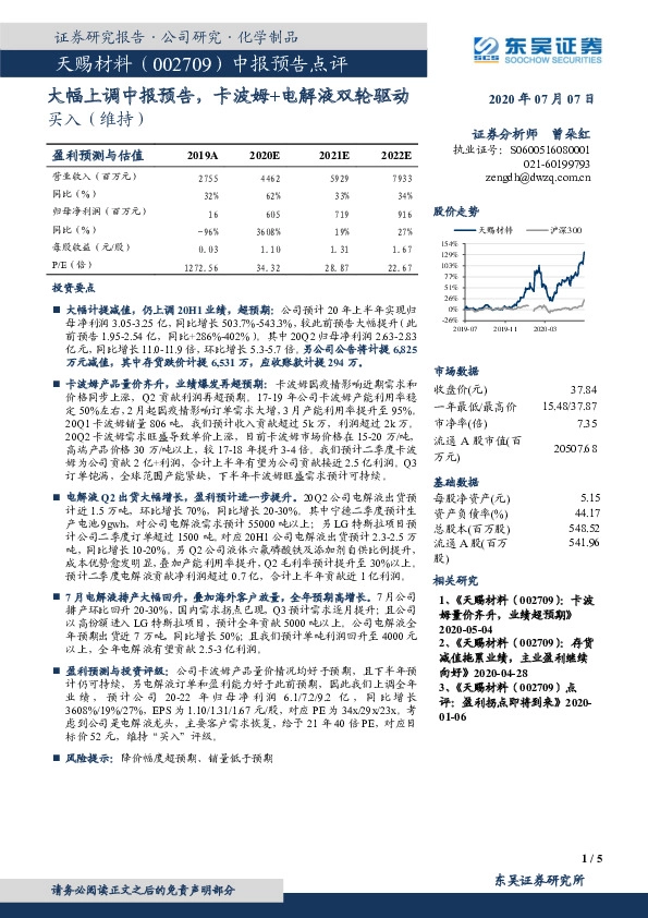 中报预告点评：大幅上调中报预告，卡波姆+电解液双轮驱动