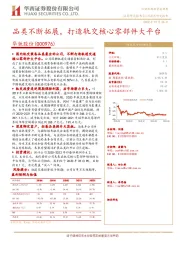 品类不断拓展，打造轨交核心零部件大平台