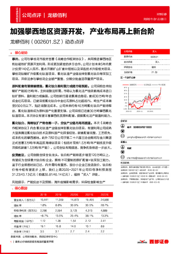 动态点评：加强攀西地区资源开发，产业布局再上新台阶