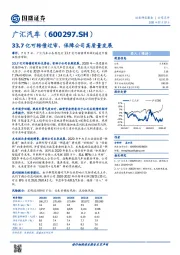 33.7亿可转债过审，保障公司高质量发展