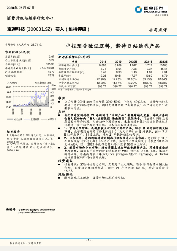 中报预告验证逻辑，静待B站独代产品