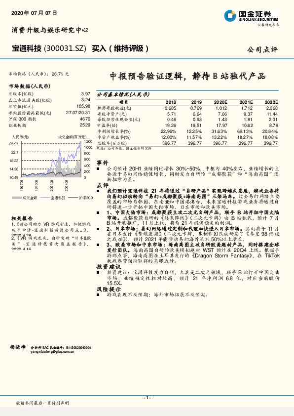 中报预告验证逻辑，静待B站独代产品