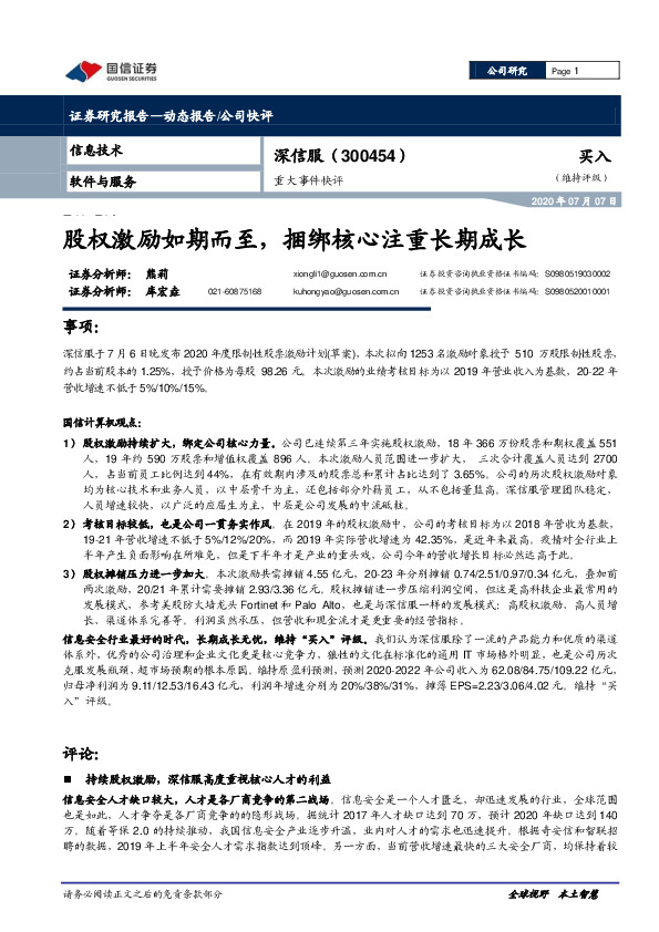 重大事件快评：股权激励如期而至，捆绑核心注重长期成长