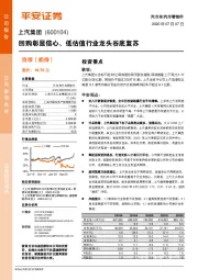 回购彰显信心、低估值行业龙头谷底复苏