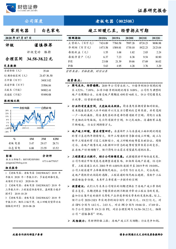 竣工回暖已至，经营拐点可期