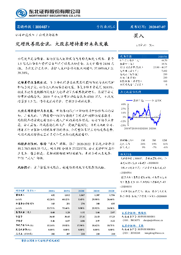 定增改善现金流，大股东增持看好未来发展