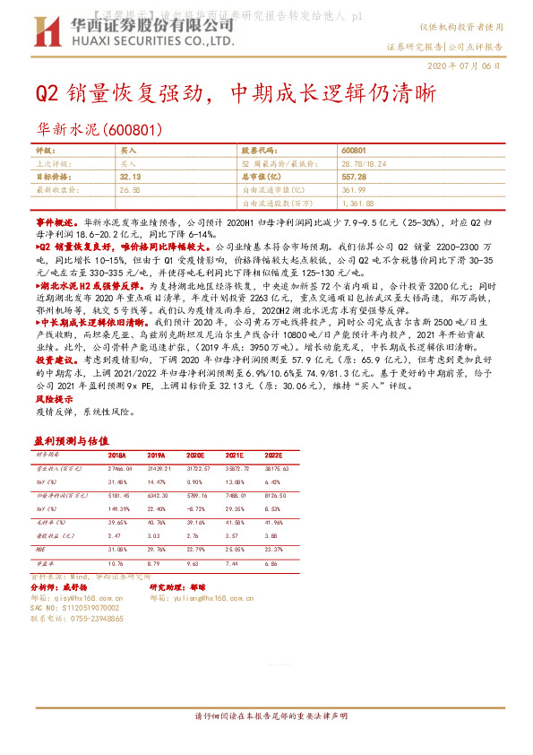 Q2销量恢复强劲，中期成长逻辑仍清晰