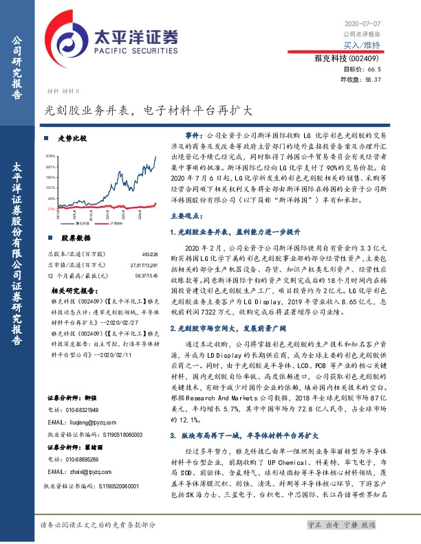 光刻胶业务并表，电子材料平台再扩大