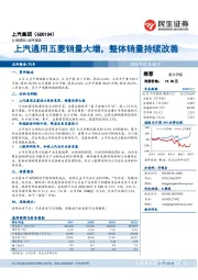 上汽通用五菱销量大增，整体销量持续改善