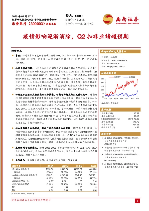 疫情影响逐渐消除，Q2扣非业绩超预期