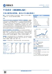 中报业绩预告超预期，看好公司长期发展潜力