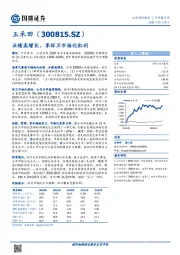 业绩高增长，享环卫市场化红利