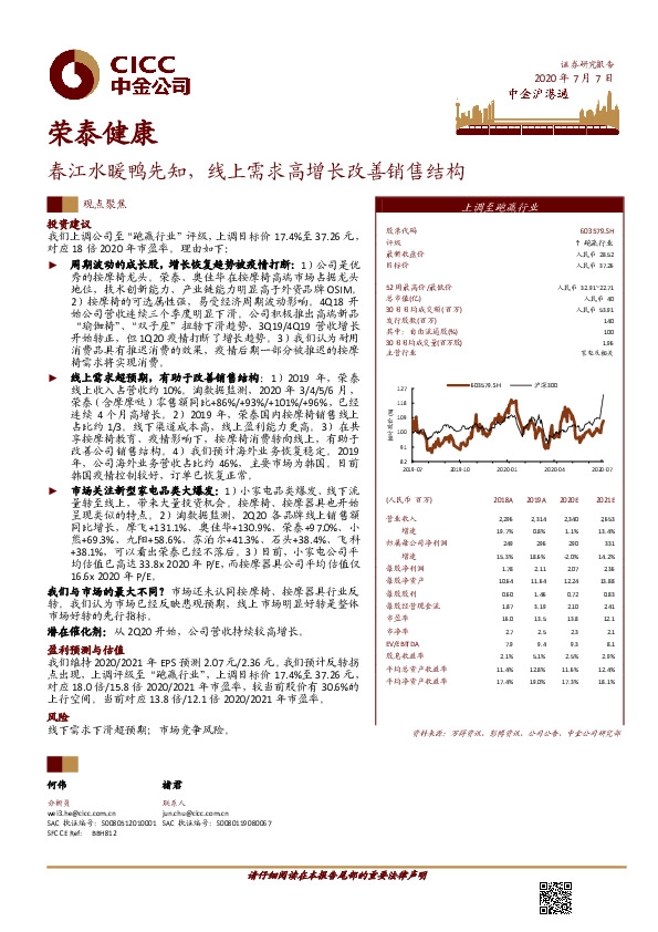 春江水暖鸭先知，线上需求高增长改善销售结构