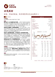 销售、拿地料提速，股东增持彰显长远发展信心