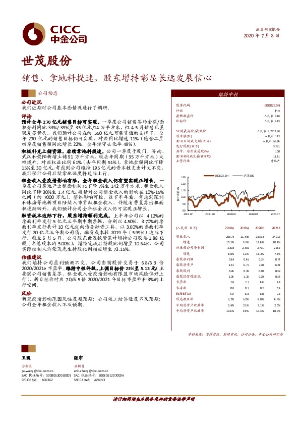 销售、拿地料提速，股东增持彰显长远发展信心