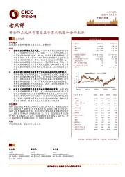 黄金饰品龙头有望受益于需求恢复和金价上涨